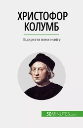 Христофор Колумб