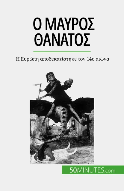 Ο Μαύρος Θάνατος - Jonathan Duhoux - 50Minutes.com