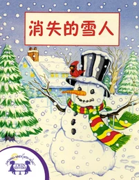 消失的雪人