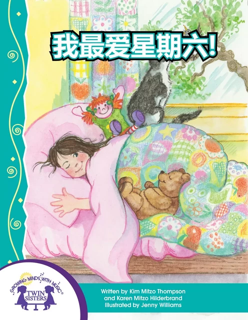 我最爱星期六！ - Kim Mitzo Thompson, Karen Mitzo Hilderbrand - Twin Sisters Digital Media