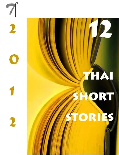 12 Thai Short Stories - 2012 -  Various authors - Thaifiction Publishing