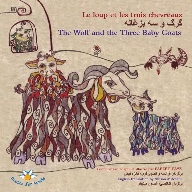 Le loup et les trois chevreaux / گرگ و سه بزغاله / The Wolf and the Three Baby Goats - Faezeh Fayx - Bouton d'or Acadie