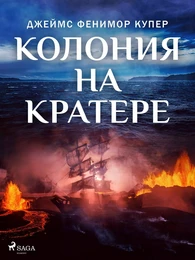 Колония на кратере