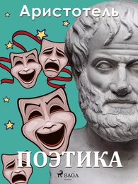 Поэтика