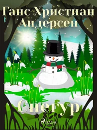 Снегур