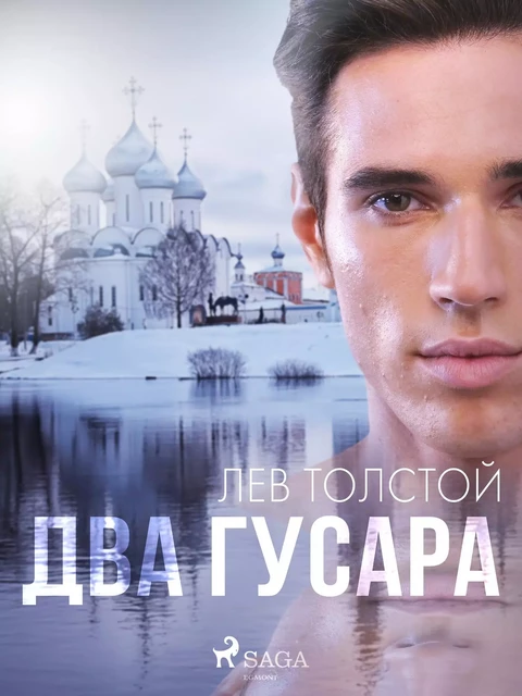 Два гусара - Лев Толстой - Saga Egmont International