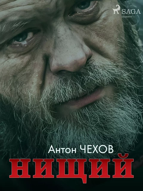 Нищий - Антон Чехов - Saga Egmont International