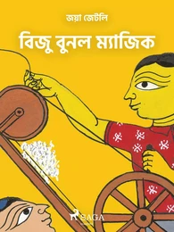 বিজু বুনল ম্যাজিক