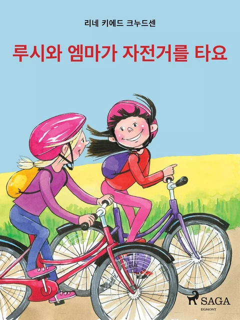 루시와 엠마가 자전거를 타요 - – 리네 키에드 크누드센 - Saga Egmont International