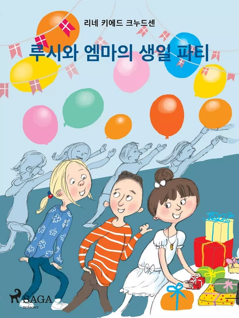 루시와 엠마의 생일 파티 - – 리네 키에드 크누드센 - Saga Egmont International