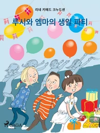 루시와 엠마의 생일 파티