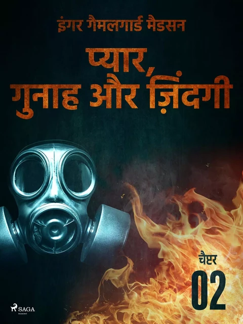 प्यार, गुनाह और ज़िंदगी - चैप्टर 2 - – इंगर गैमलगार्ड मैडसन - Saga Egmont International