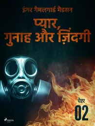 प्यार, गुनाह और ज़िंदगी - चैप्टर 2