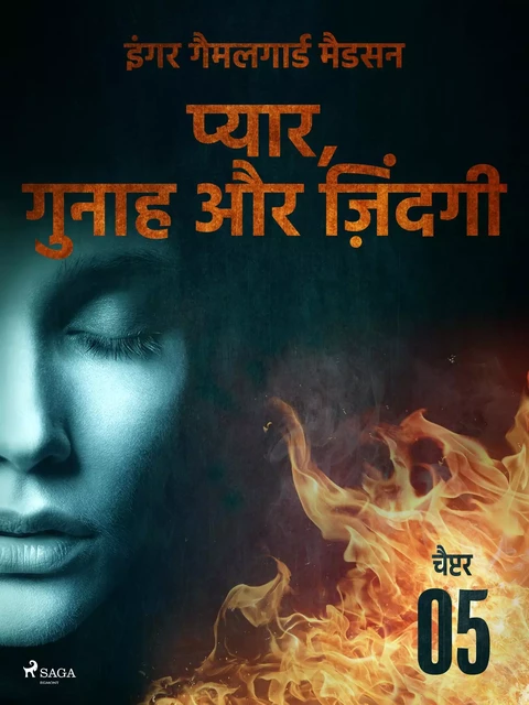 प्यार, गुनाह और ज़िंदगी - चैप्टर 5 - – इंगर गैमलगार्ड मैडसन - Saga Egmont International