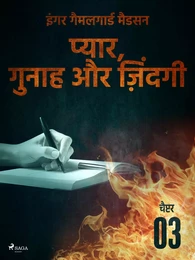 प्यार, गुनाह और ज़िंदगी - चैप्टर 3