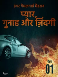 प्यार, गुनाह और ज़िंदगी - चैप्टर 1