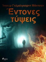 Έντονες τύψεις