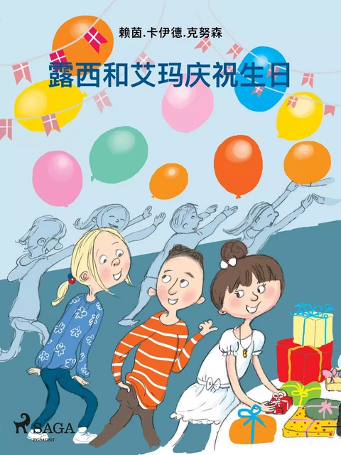 露西和艾玛庆祝生日 - Line Kyed Knudsen - Saga Egmont International