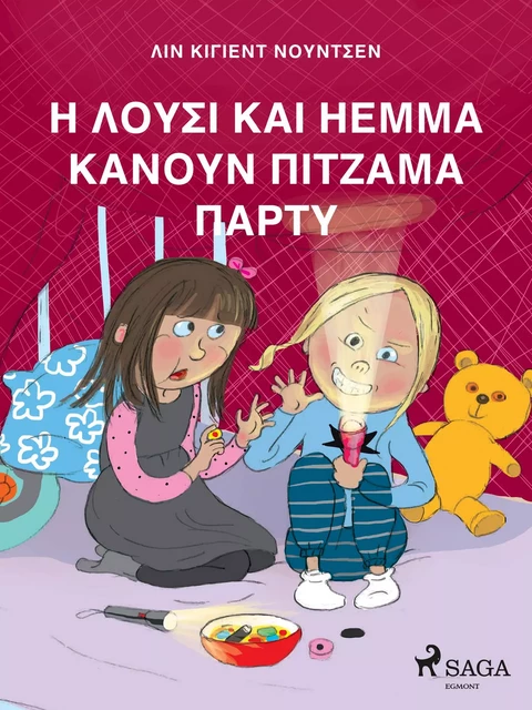 Η Λούσι και η Έμμα Κάνουν Πιτζάμα Πάρτυ - Λιν Κίγιεντ Νούντσεν - Saga Egmont International