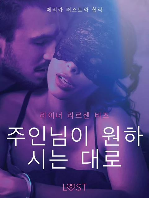 주인님이 원하시는 대로-단편 에로티카 - – 라이너 라슨 와이즈 - Saga Egmont International