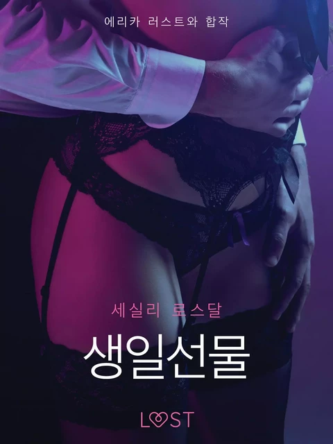 생일선물-단편 에로티카 - – 세실 로스달 - Saga Egmont International