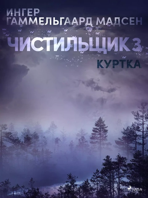 Чистильщик 3: Куртка - Inger Gammelgaard Madsen - Saga Egmont International