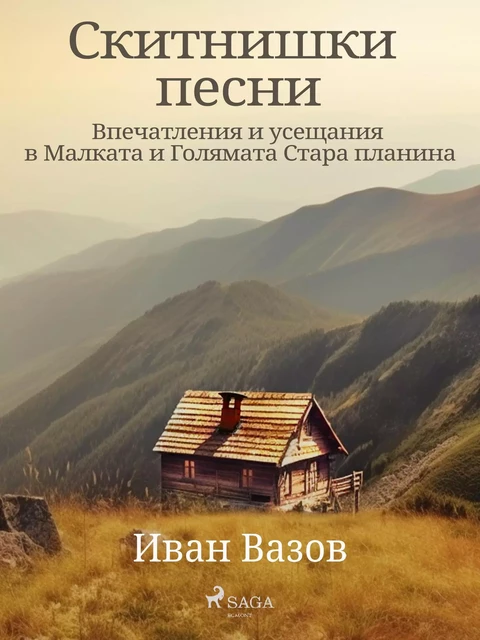 Скитнишки песни (Впечатления и усещания в Малката и Голямата Стара планина) - Иван Вазов - Saga Egmont International