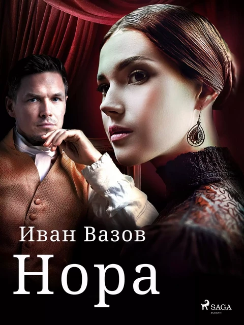 Нора - Иван Вазов - Saga Egmont International