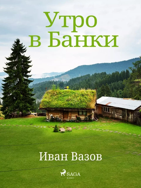 Утро в Банки - Иван Вазов - Saga Egmont International