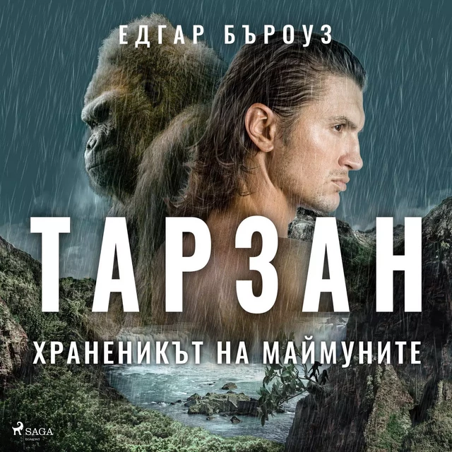 Тарзан, храненикът на маймуните - Едгар Бъроуз - Saga Egmont International