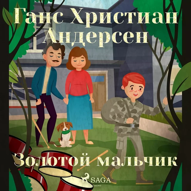 Золотой мальчик - Ганс Христиан Андерсен - Saga Egmont International