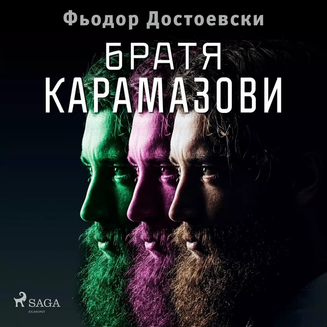 Братя Карамазови - Фьодор Достоевски - Saga Egmont International