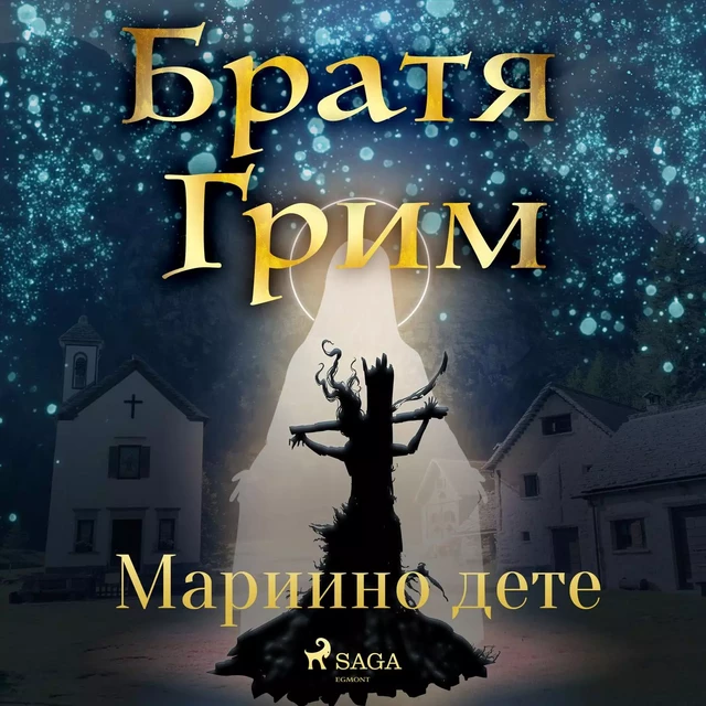 Мариино дете - Братя Грим - Saga Egmont International