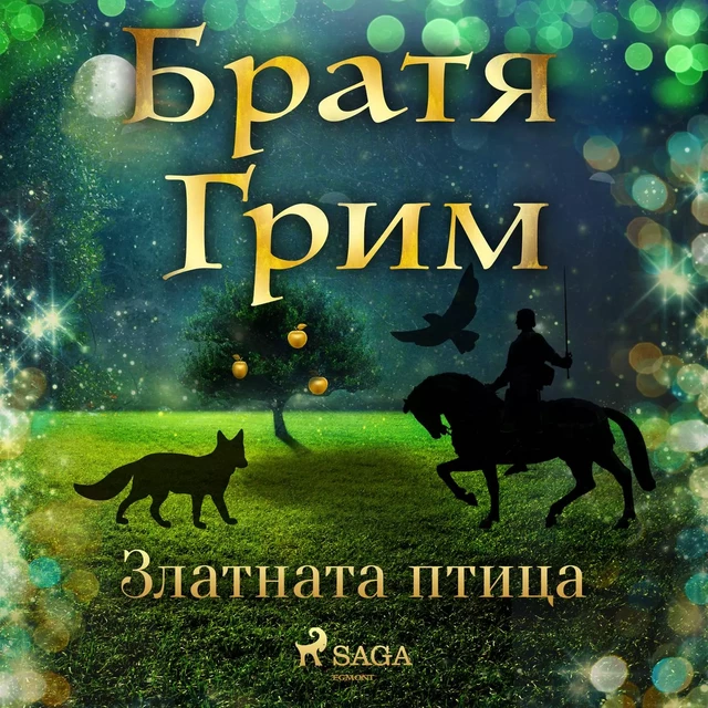 Златната птица - Братя Грим - Saga Egmont International