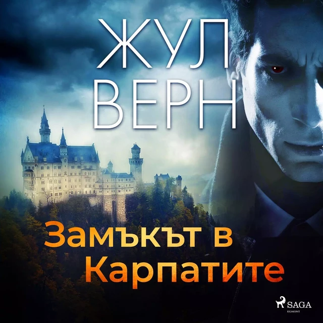 Замъкът в Карпатите - Жул Верн - Saga Egmont International