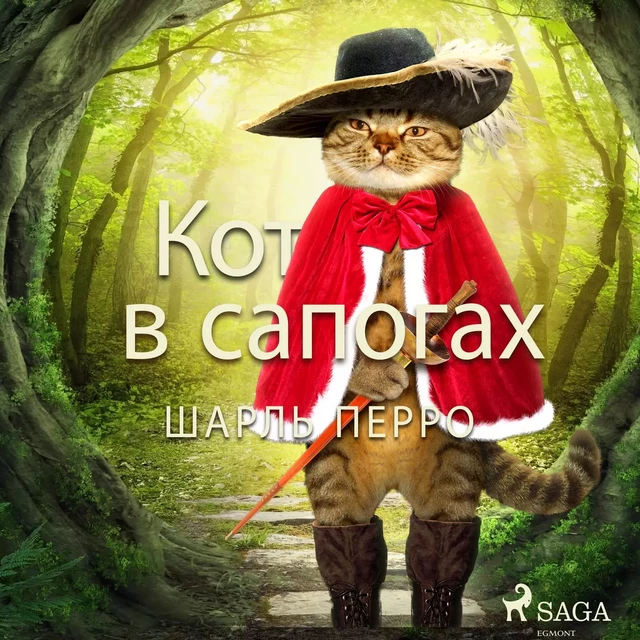 Кот в сапогах - Шарль Перро - Saga Egmont International