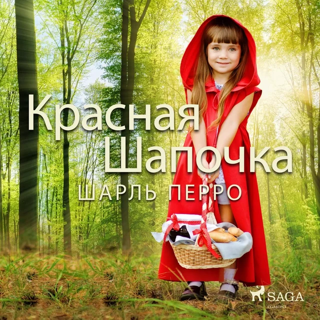 Красная Шапочка - Шарль Перро - Saga Egmont International