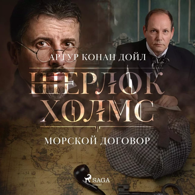 Морской договор - Артур Конан Дойл - Saga Egmont International