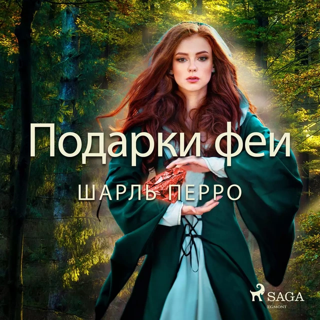 Подарки феи - Шарль Перро - Saga Egmont International