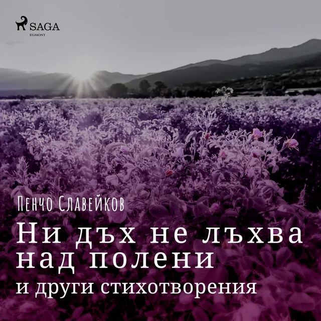 Ни дъх не лъхва над полени и други стихотворения - Пенчо Славейков - Saga Egmont International