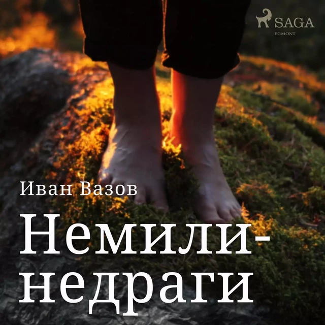 Немили-недраги - Иван Вазов - Saga Egmont International