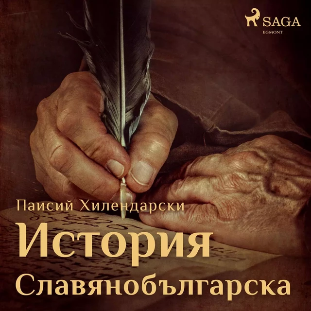 История Славянобългарска - Паисий Хилендарски - Saga Egmont International