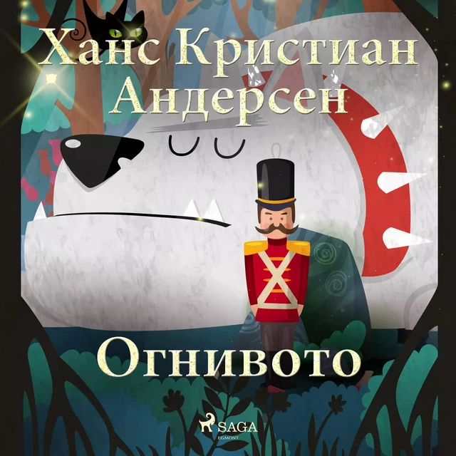 Огнивото - Ханс Кристиан Андерсен - Saga Egmont International