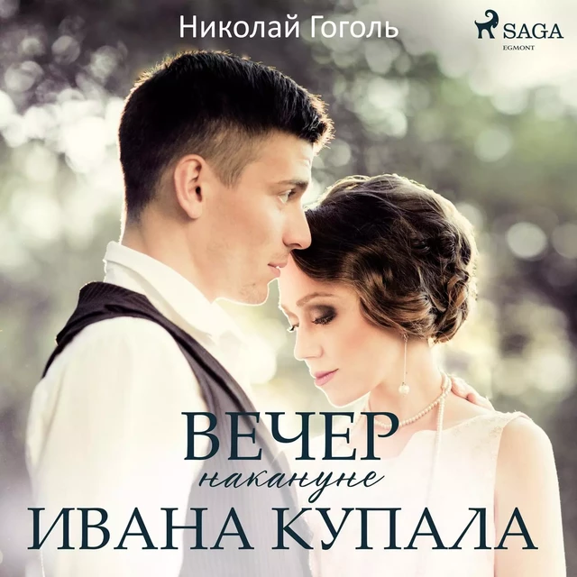 Вечер накануне Ивана Купала - Николай Гоголь - Saga Egmont International