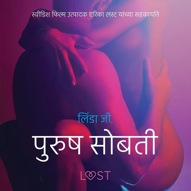 पुरुष सोबती - एक कामुक लघुकथा - – लिंडा जी. - Saga Egmont International