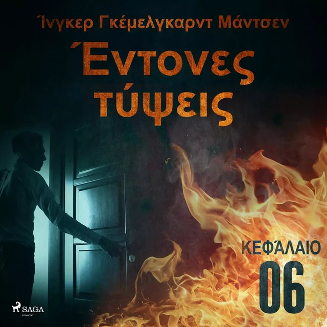 Έντονες τύψεις - Κεφάλαιο 6 - Ίνγκερ Γκέμελγκαρντ Μάντσεν - Saga Egmont International