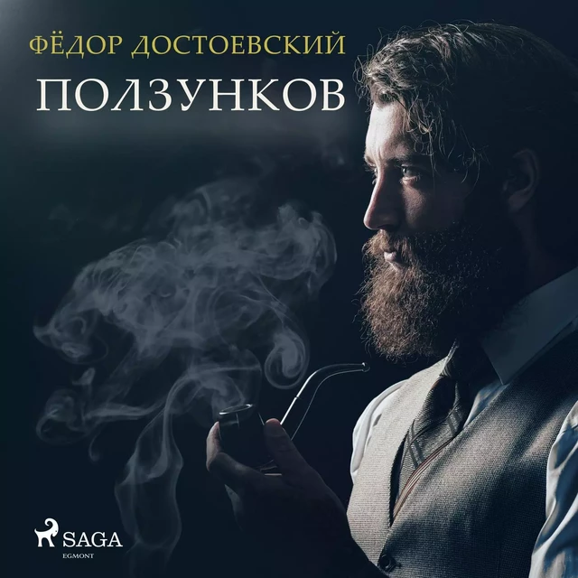 Ползунков - Фёдор Достоевский - Saga Egmont International