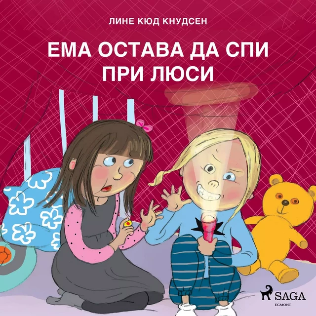 Ема остава да спи при Люси - Лине Кюд Кнудсен - Saga Egmont International