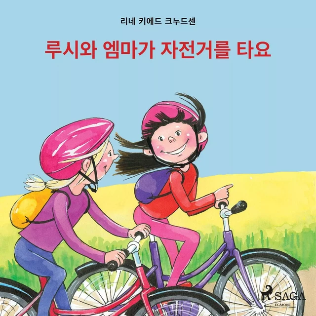 루시와 엠마가 자전거를 타요 - – 리네 키에드 크누드센 - Saga Egmont International