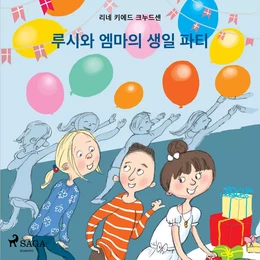 루시와 엠마의 생일 파티